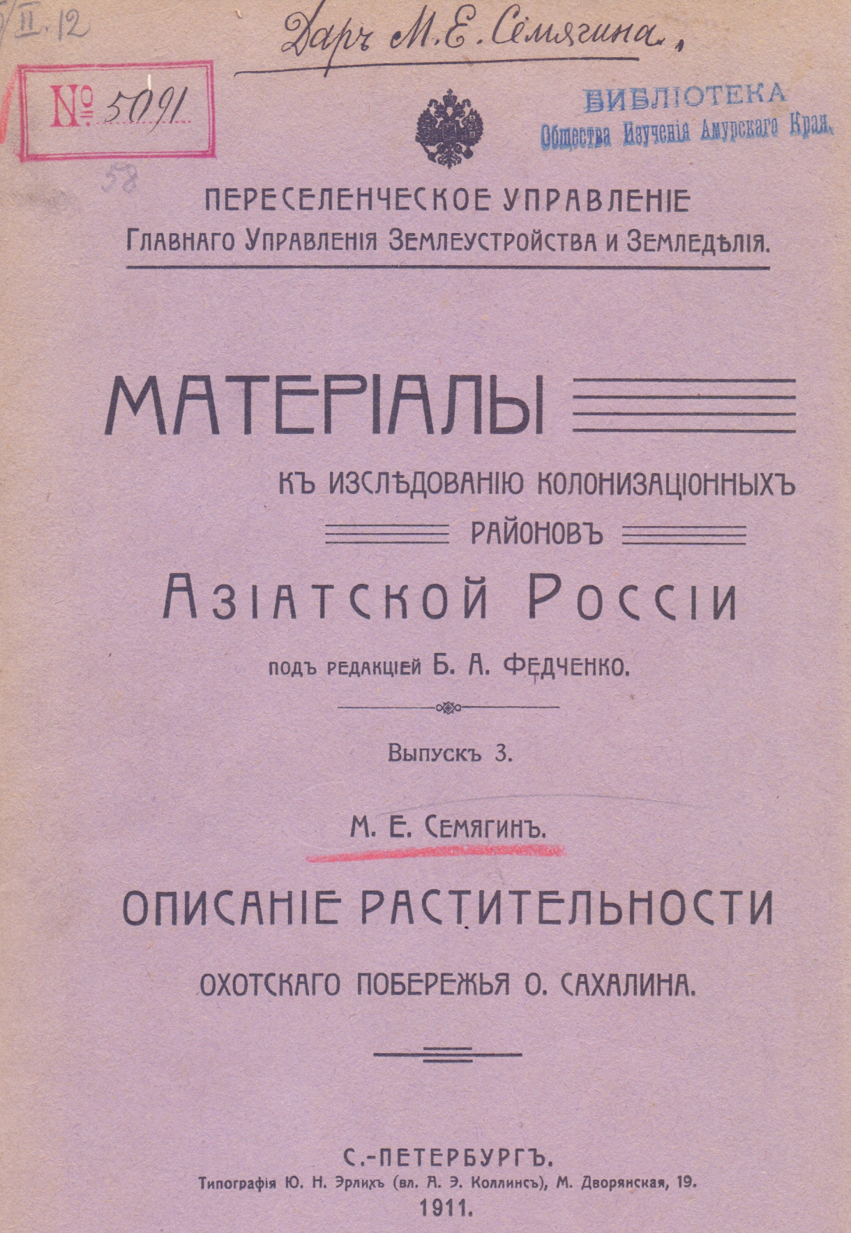 К 140-летию ОИАК. Часть 21. Дары со всех концов России